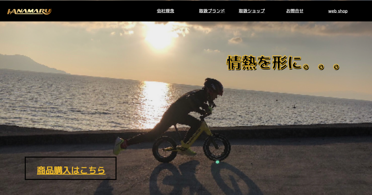 株)HANAMARU
